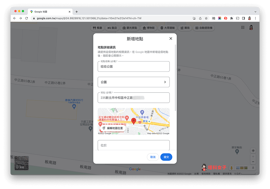 在电脑版 谷歌 地图新增地点：输入地点资料