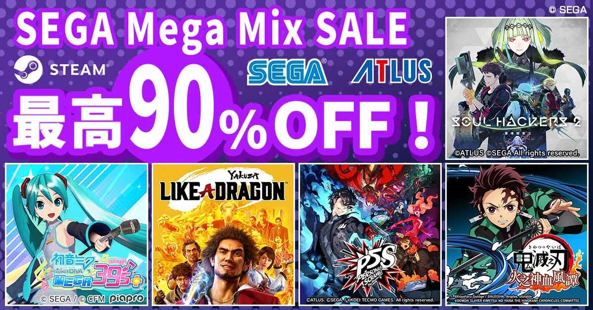 最低1折！ 在PC上畅玩SEGA/ATLUS的游戏吧！ Steam平台SEGA Mega Mix SALE进行中！