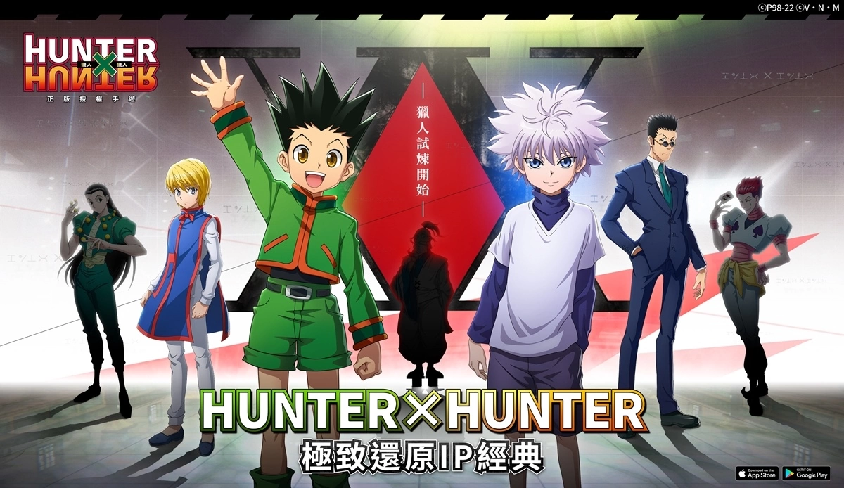 完美还原《HUNTER×HUNTER》动画剧情手游《猎人×猎人》台港澳代理权正式确定！