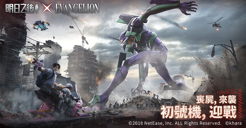 《明日之后》×《EVANGELION》联动开启！ 联动副本、道具限时登场 登入即可免费领取限定道具！