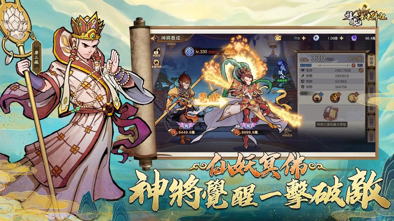 东方玄幻 RPG 冒险手游《拜见如来佛祖》事前预约开跑，西天取经题材，西游迷不要错过！