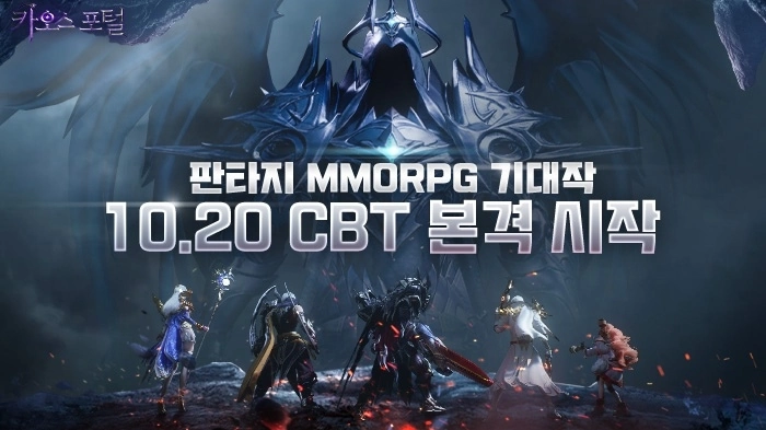 MMORPG《Chaos Portal》韩国 Android 限定 CBT 限时封测正式展开