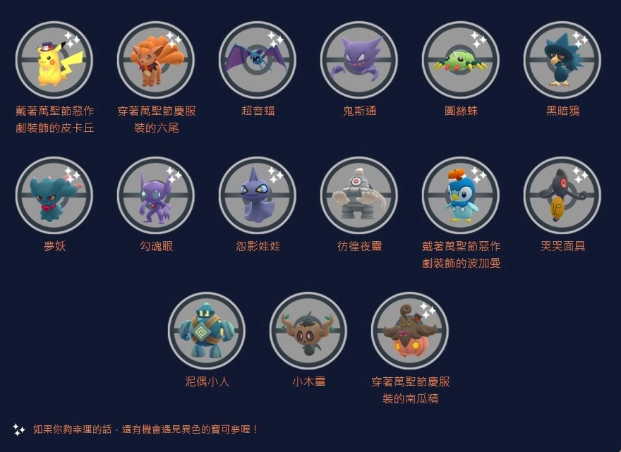 《Pokémon GO》公开万圣节活动 Part.2，万圣节庆服装六尾/九尾/耿鬼/南瓜精/南瓜怪人即将现身