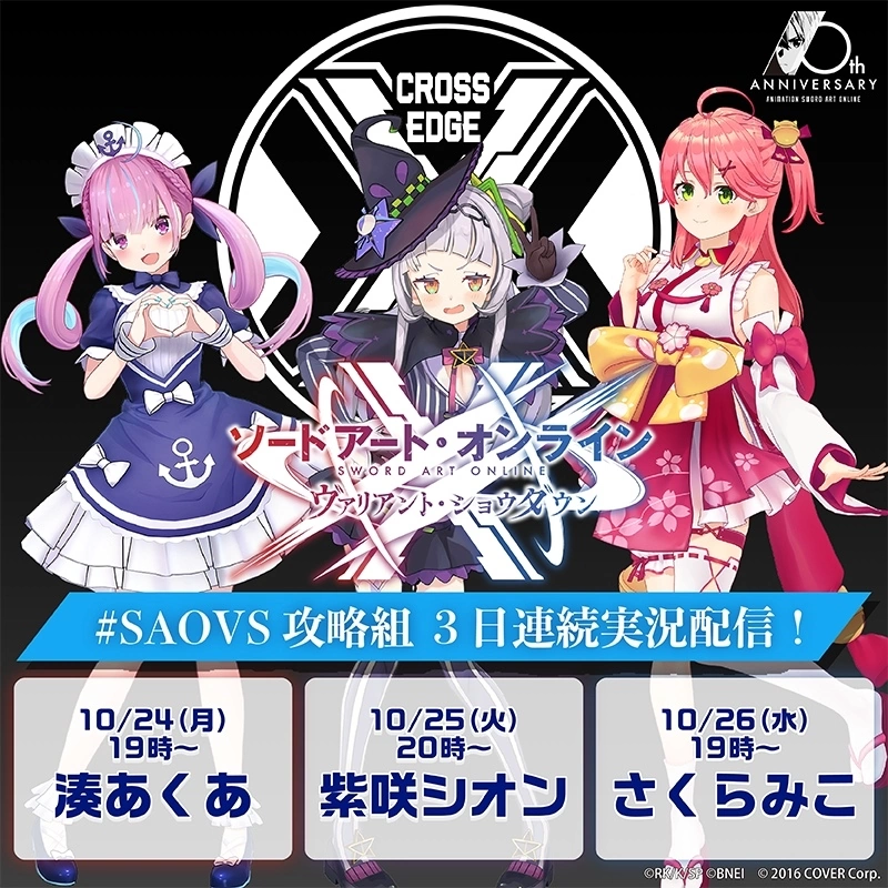 《刀剑神域 火线争战》全球预约突破 100 万人，hololive VTuber 实况直播 10/24 登场