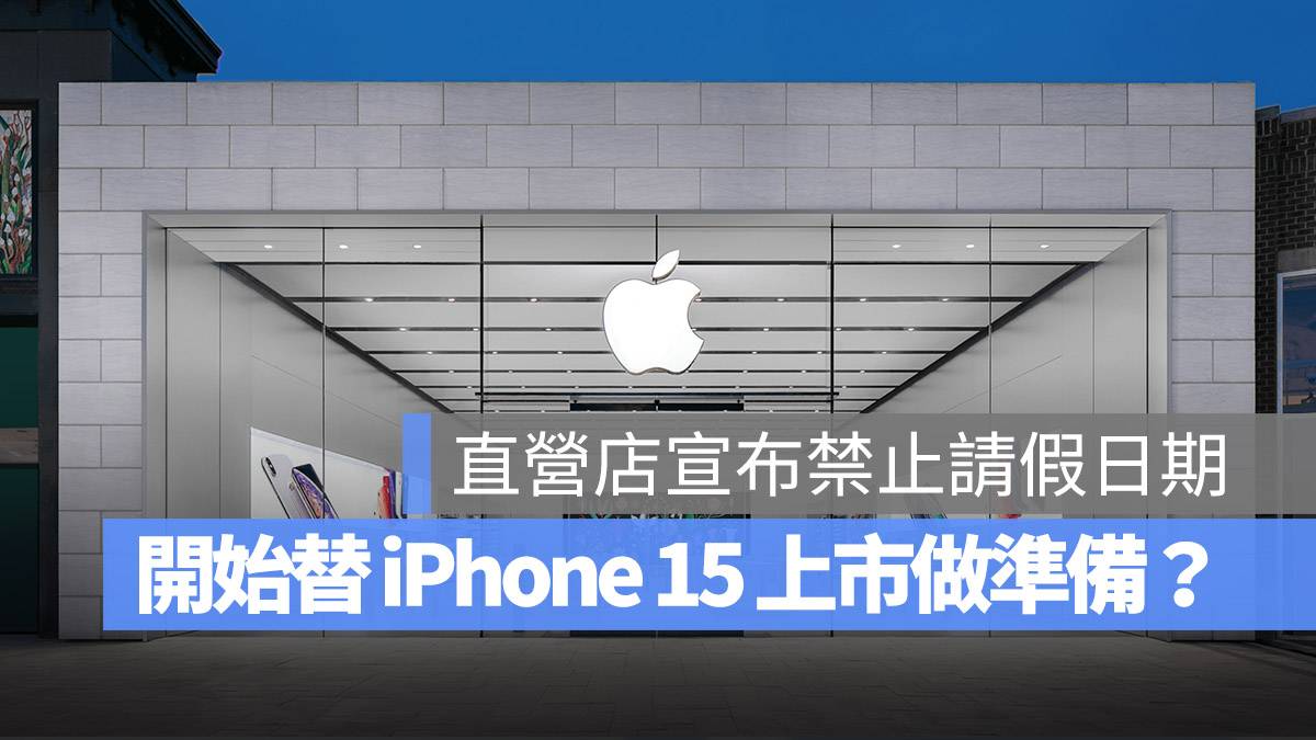 Apple Store iPhone 15 发布日期 上市日期