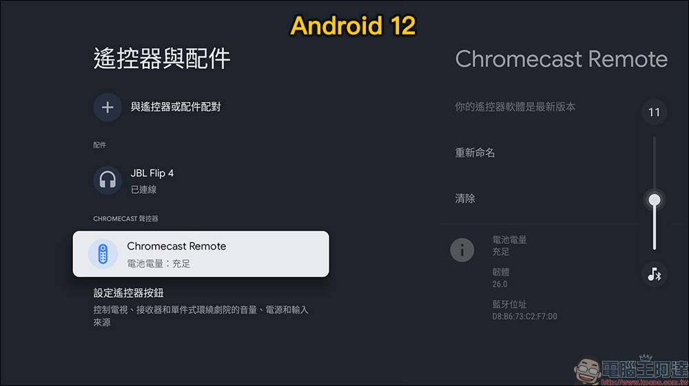 谷歌 为 4K 版本 Chromecast （支持 谷歌 TV） 释出 Android 12 更新，完整更新重点看这篇 - 电脑王阿达