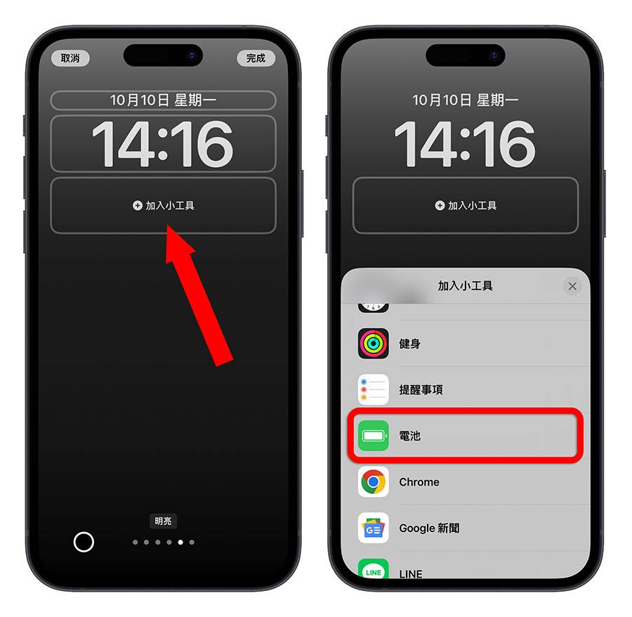 iPhone 锁定画面 Widget 小工具 AirPods 电量