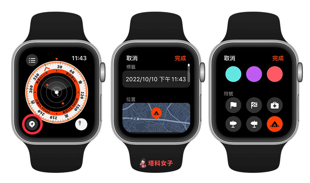 Apple Watch 指南针路径追踪与回溯功能：标示位置