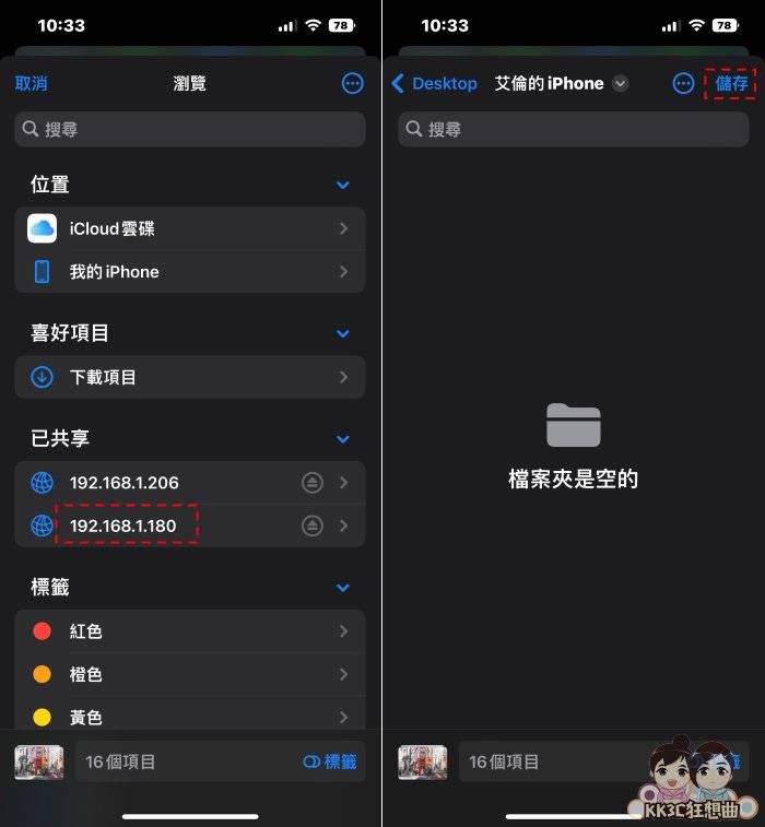 iPhone无线传输照片到Windows电脑教学-20