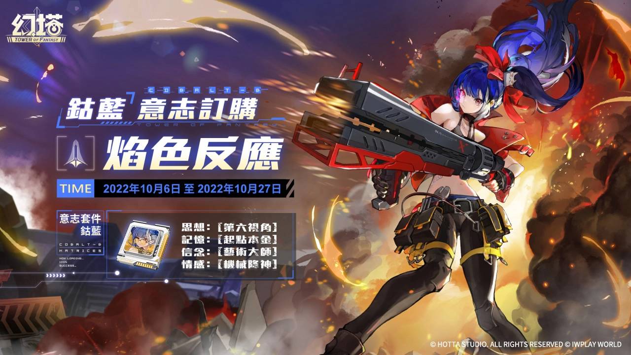 《幻塔》宣布2.0「维拉时空」版本将于10月20日上线并同步登陆Steam平台！