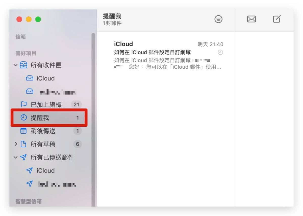 macOS 13 Ventura 邮件 预约寄信 收回信件 稍后提醒 稍后传送 邮件预览