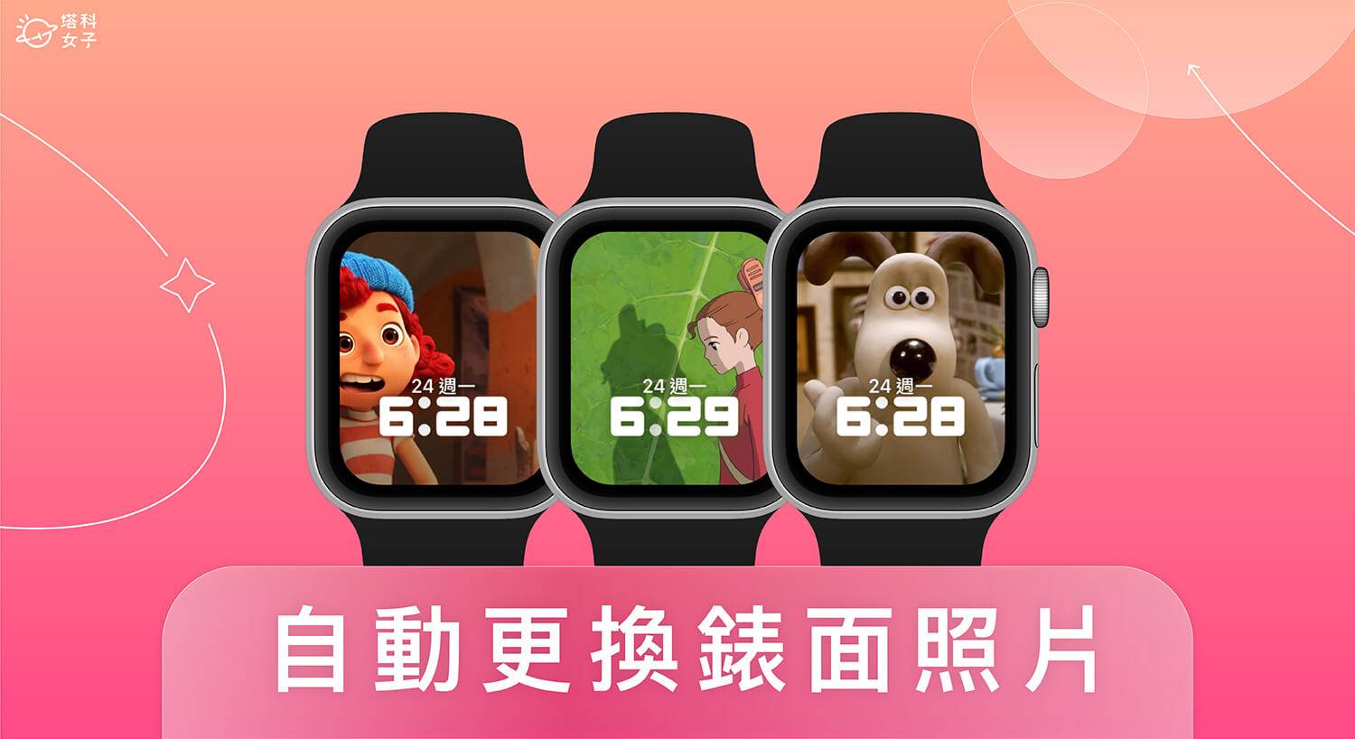 Apple Watch 照片表面自动变换设定，抬起手腕即更改壁纸照片