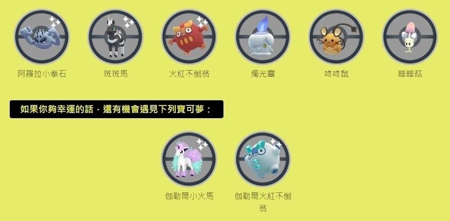 《Pokémon GO》光之祭典「睡睡菇/灯罩夜菇」首度现身！ 经典社群日「迷你龙」重新回归