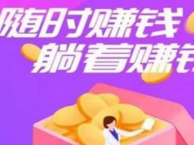 斗地主赚钱微信秒到账(无限赚微信红包秒到账)