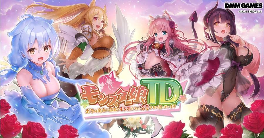 DMM 塔防游戏《魔物娘 TD》确定推出手机版 预定10月25日开始配信