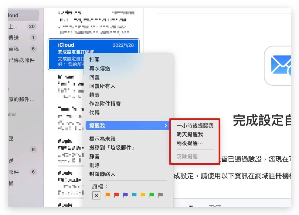 Mac 待办事项 提醒事项