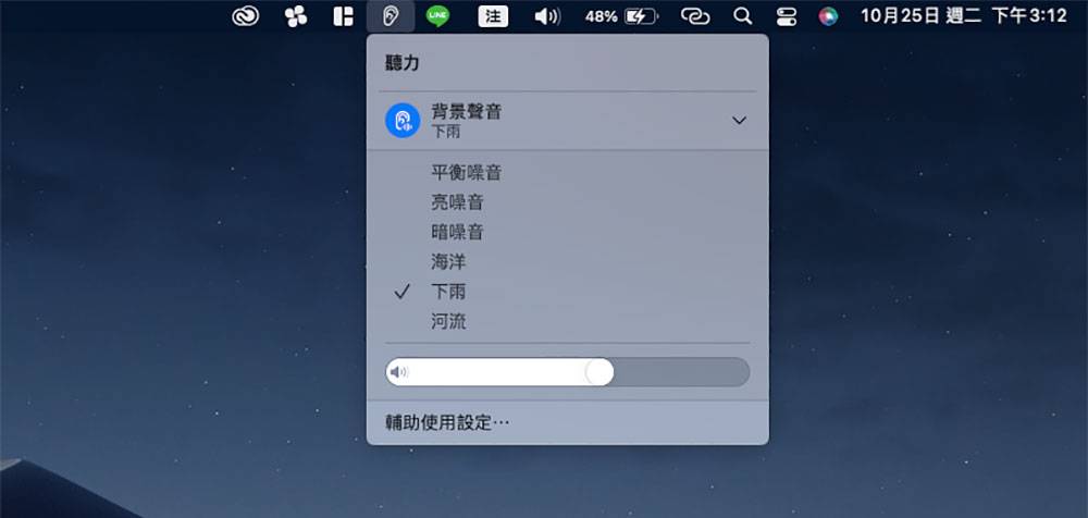 如何在 macOS Ventura 开启帮助集中注意力的白噪音？ - 电脑王阿达