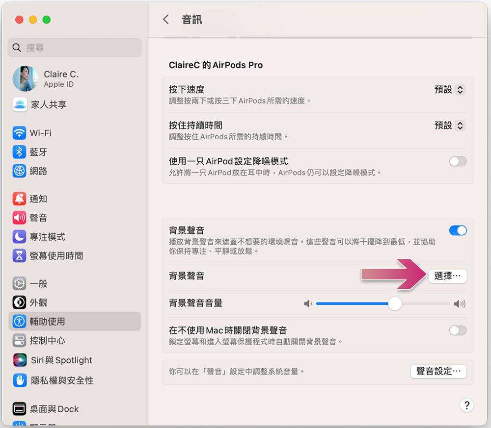 如何在 macOS Ventura 开启帮助集中注意力的白噪音？ - 电脑王阿达