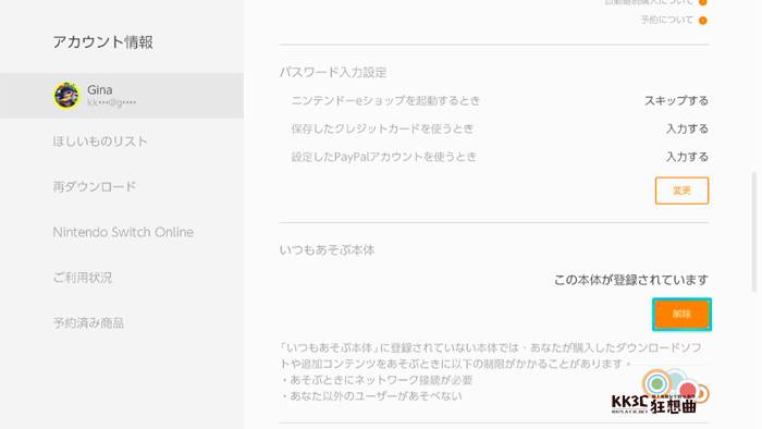 [教学] Switch数字版：两台主机共享一个 Nintendo Account帐号游戏列表-09