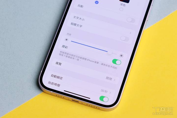 从 iPhone 8 之后就支持的原彩功能，现在可以更细致的因应环境光线调整屏幕色温，原因在于机背后方新增了第二个光源感应器，这样即使在亮色背景下，也能更精准的调整屏幕亮度。