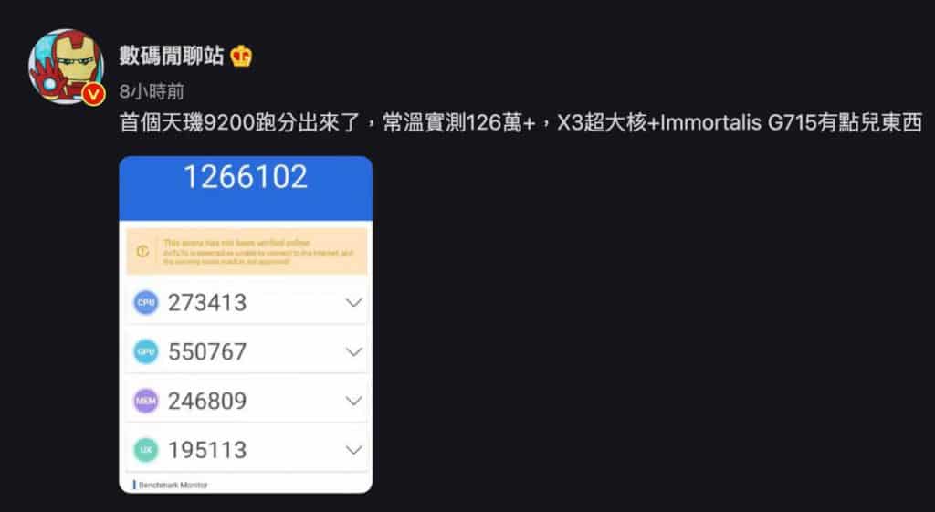 图像表现超水平！ MediaTek 天玑 9200《Antutu》成绩首曝、成品下月登场