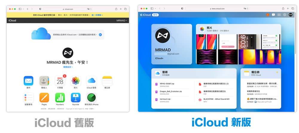 全新 iCloud 网页版比旧版更现代风