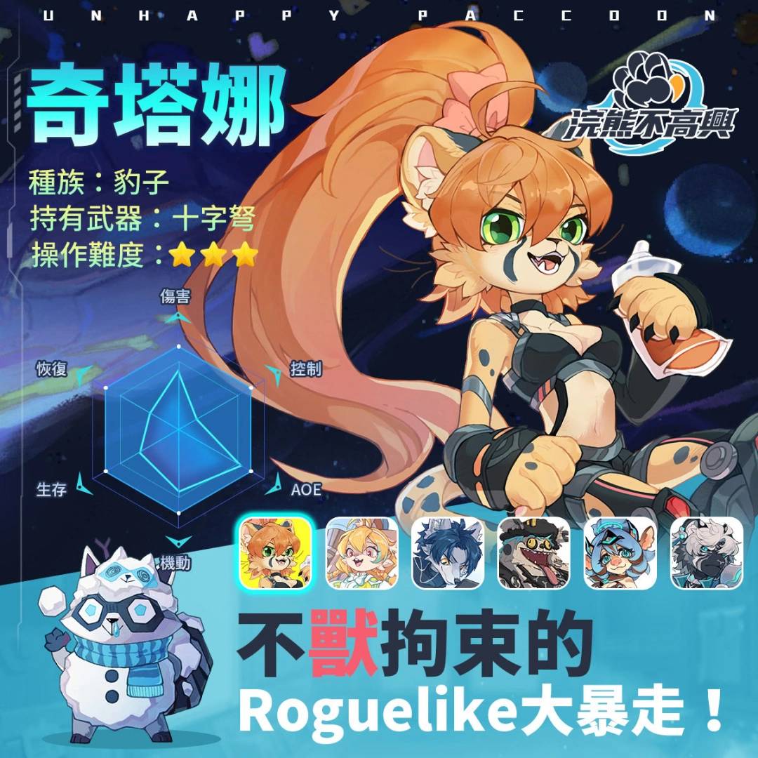 Roguelike新游《浣熊不高兴》即将全球上线，即刻开启星球探险！