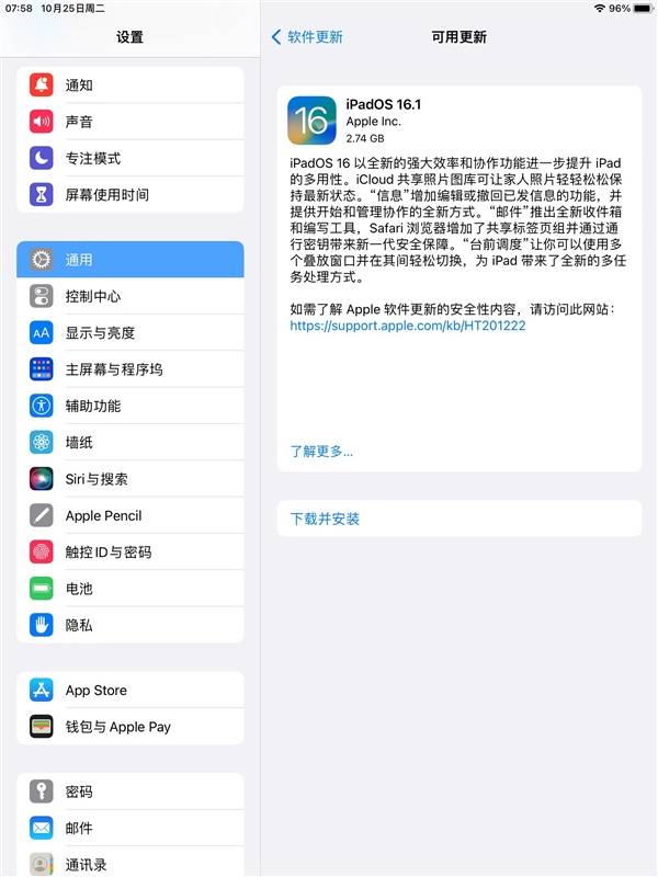 终于可以升级了！iPadOS 16.1正式版发布：支持台前调度功能，iPad Pro/Air等机型均可升级！