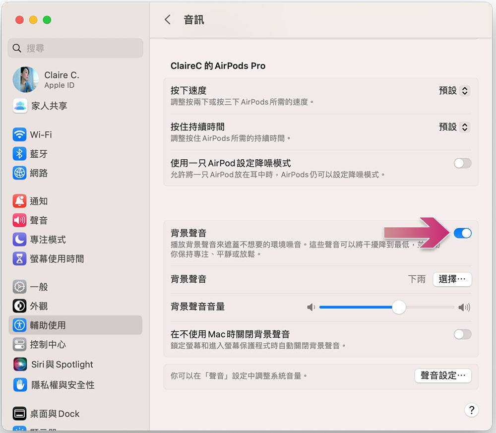 如何在 macOS Ventura 开启帮助集中注意力的白噪音？ - 电脑王阿达