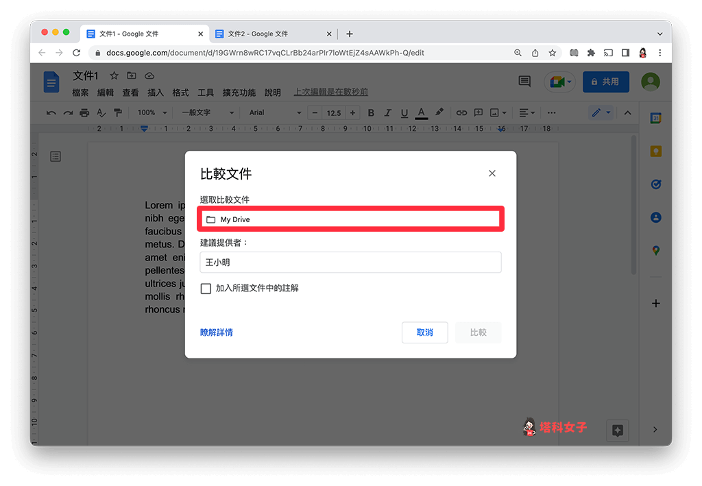 谷歌 文件比对工具：选取文件