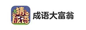 成语大富翁真的可以赚钱吗？提现300元是真的吗1