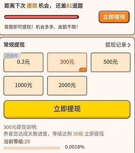 成语大富翁真的可以赚钱吗？提现300元是真的吗2