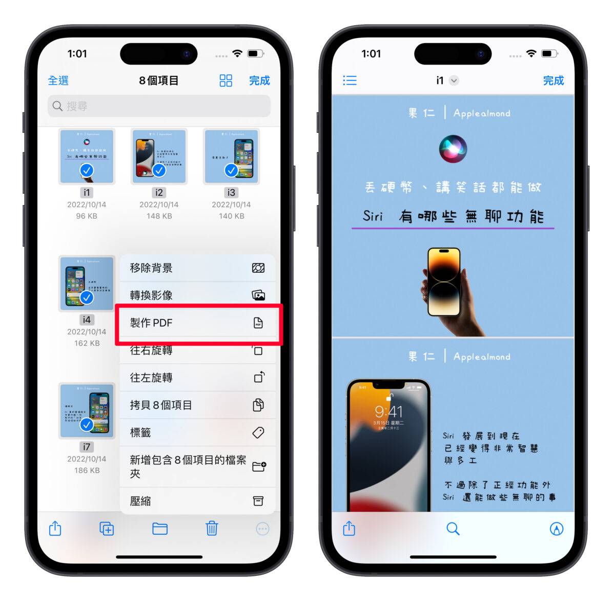 iPhone 照片PDF转换转档 文件