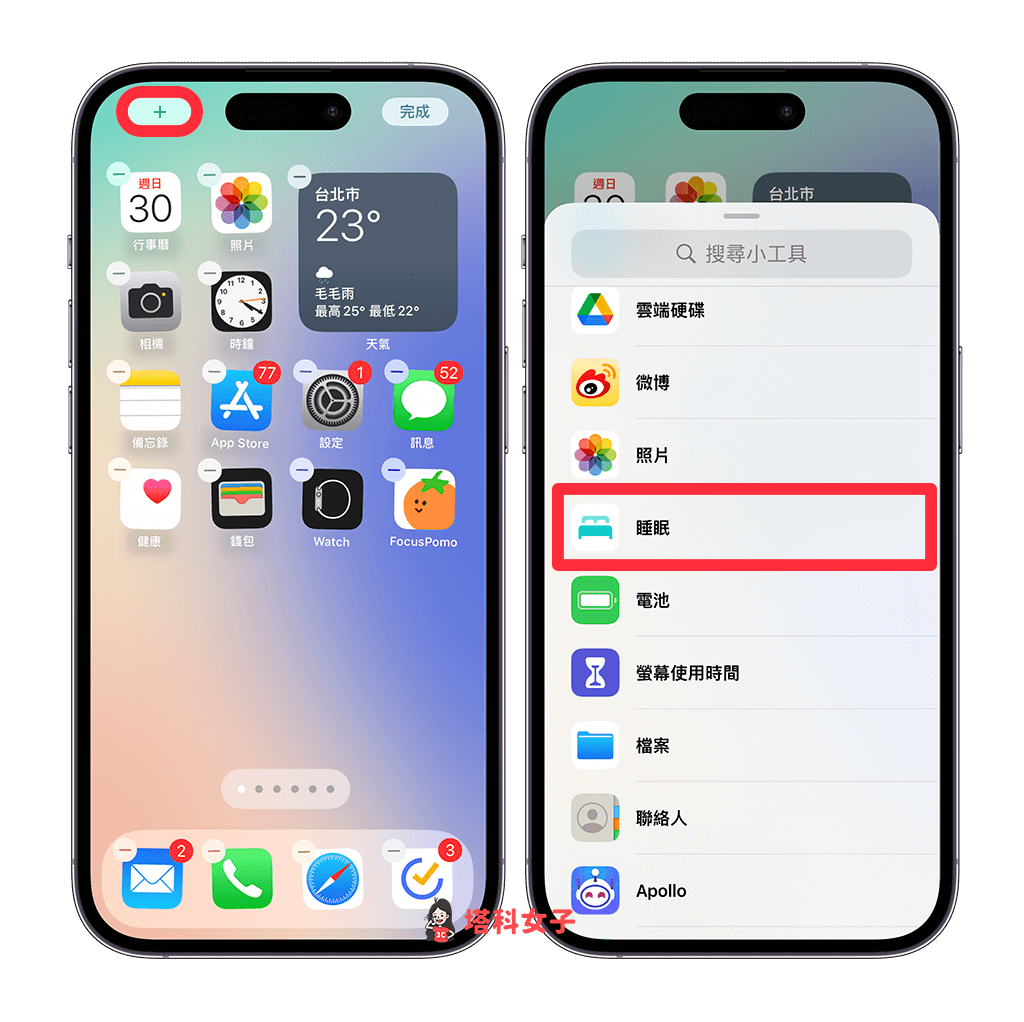 将 iPhone 睡眠小工具加入桌面：长按桌面，左上角 +，点击睡眠
