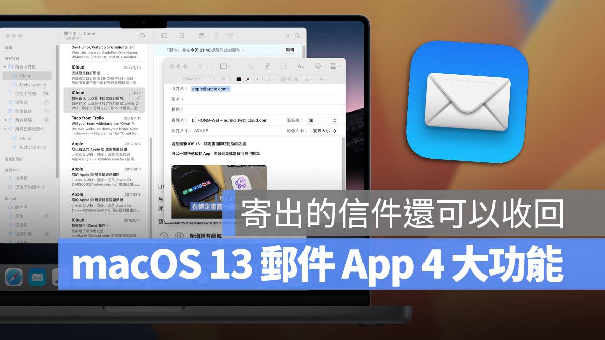 macOS 13 Ventura 邮件 预约寄信 收回信件 稍后提醒 稍后传送 邮件预览