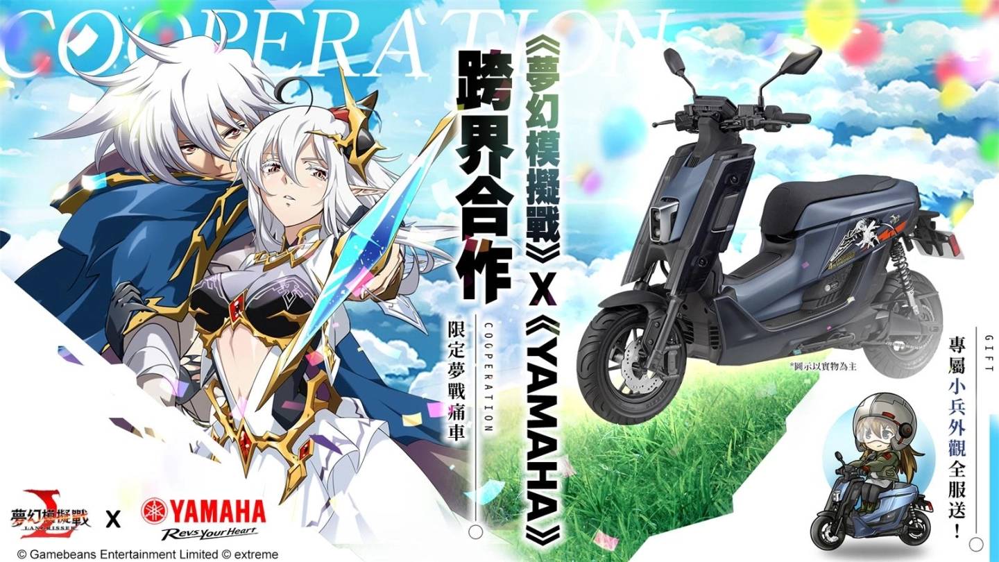 《梦幻模拟战》四周年纪念活动第二弹、跨界合作与YAMAHA携手前行！