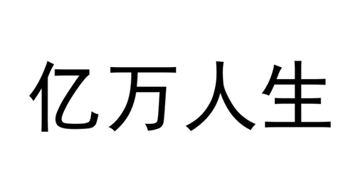 免垫付的一单一结手机兼职(推荐无押金的赚钱APP)