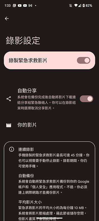 教你在 Android 上设定「紧急援助」系列功能，急难时帮你一把！