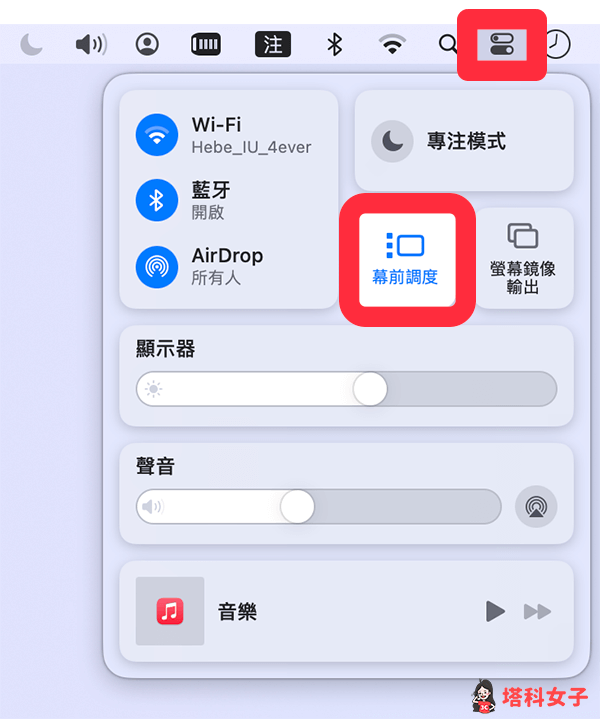 关闭 Mac 幕前调度功能：控制中心