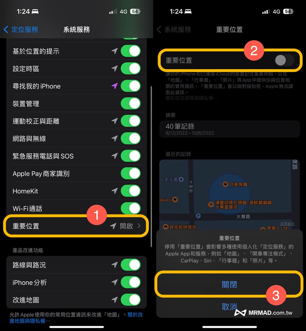 停用重要位置防止iPhone追踪纪录