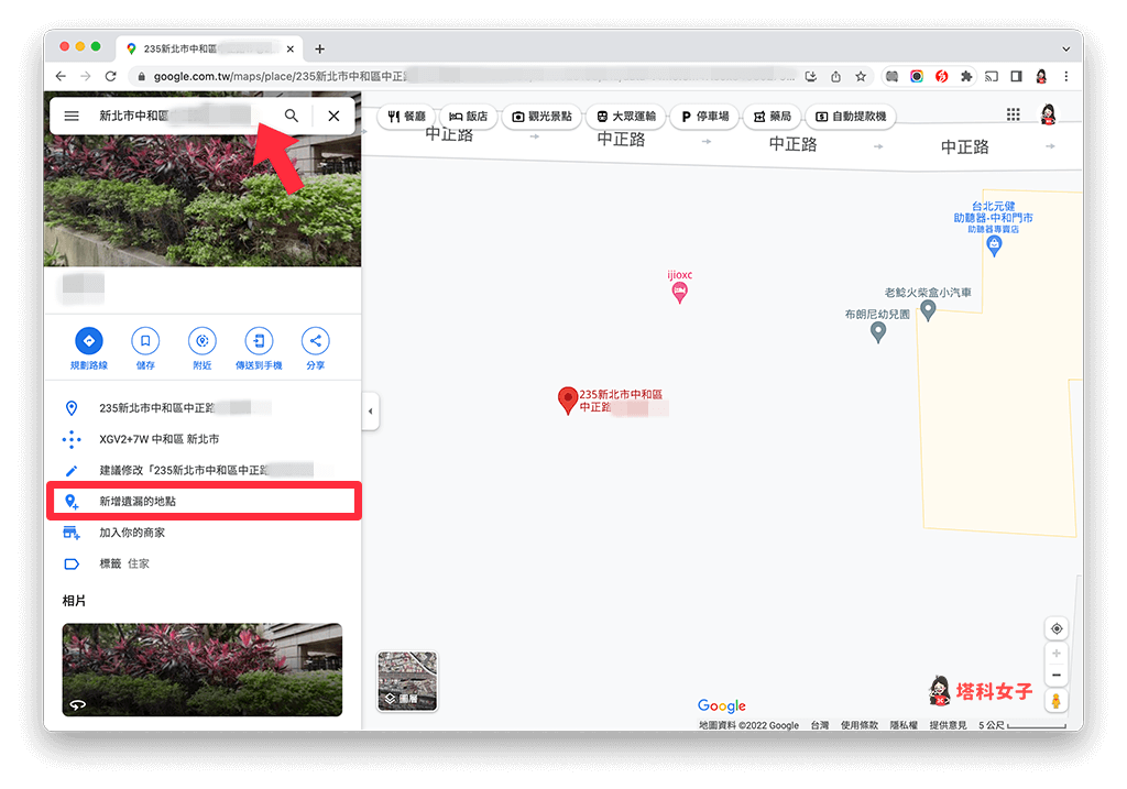 在电脑版 谷歌 地图新增地点：新增遗漏地点