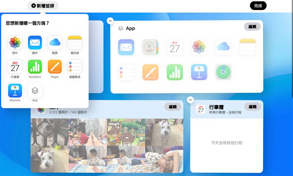 Apple 全新 iCloud Beta 网站开放体验，改头换面新布局操作更方便 - 电脑王阿达