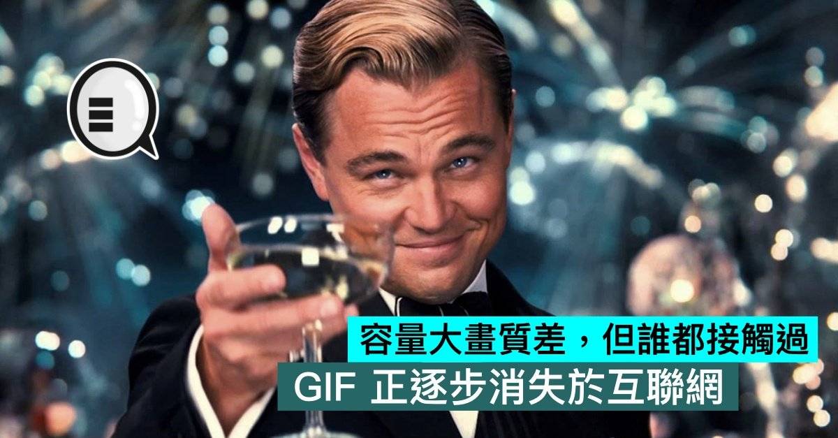 容量大画质差，但谁都接触过，GIF正逐步消失于互联网