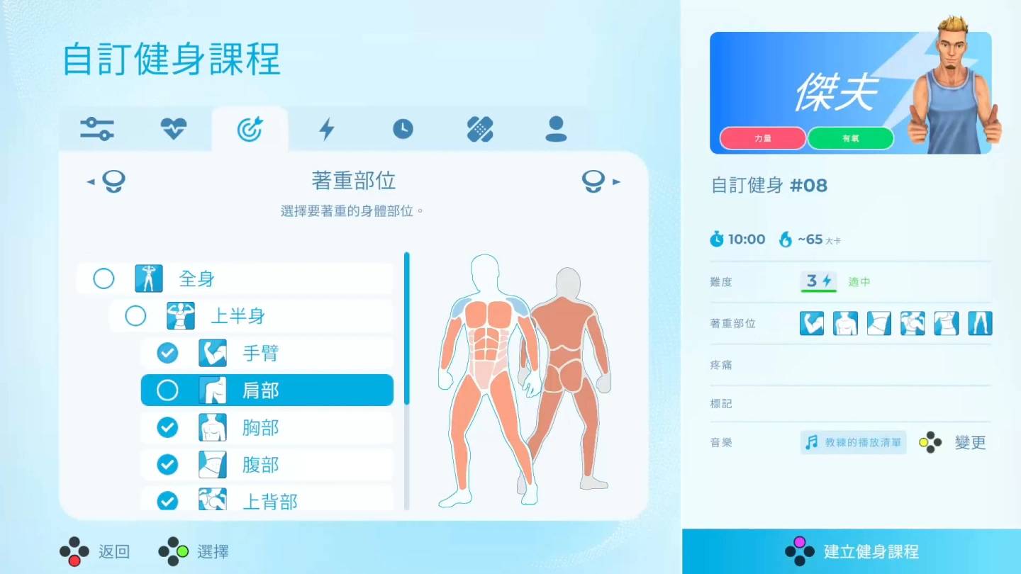 标准健身&训练游戏《Let's Get Fit》中文版确定上市！ 公开中文版免费体验活动募集相关信息