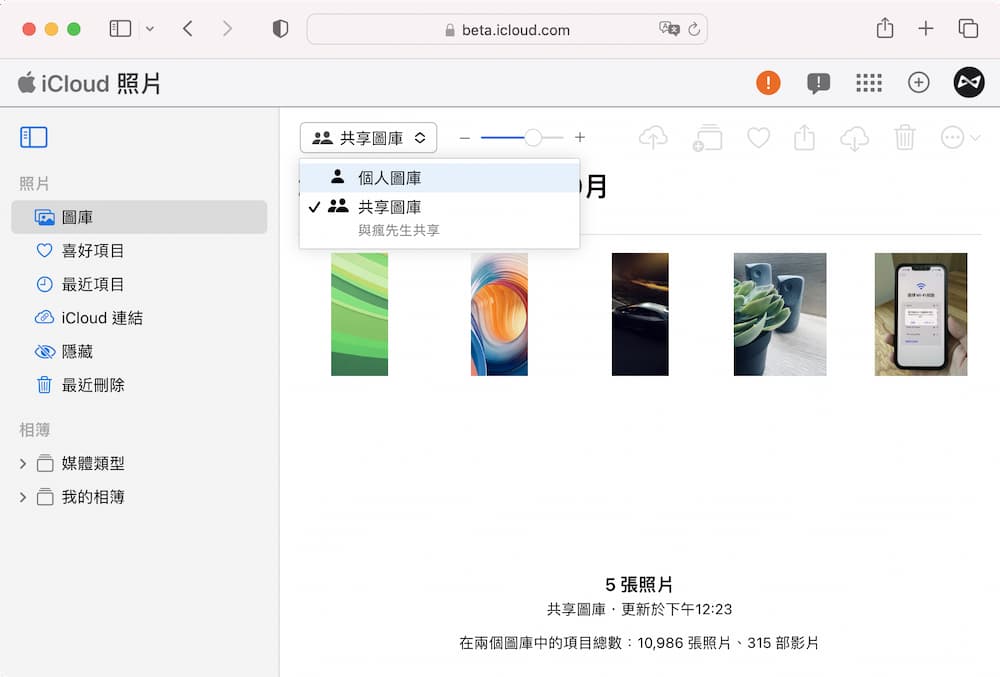 iCloud 共享图库与个人图库随意切换