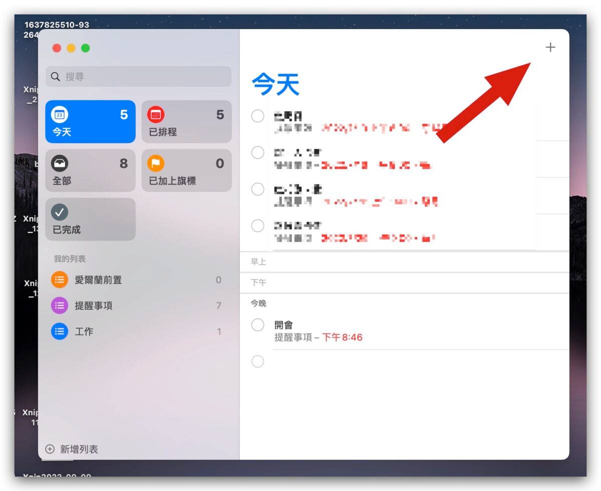 Mac 待办事项 提醒事项