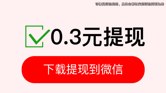 吃鸡极速版真的可以赚钱吗(300元提现是不是真的)