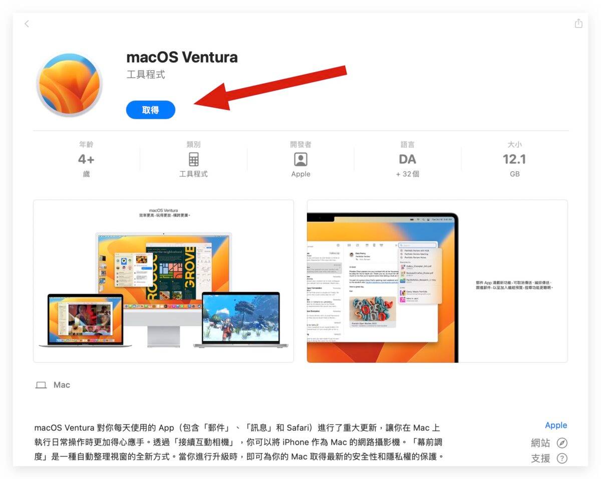 macOS 13 Ventura 下载 更新 安装