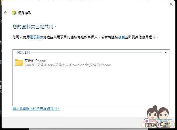 iPhone无线传输照片到Windows电脑教学-07