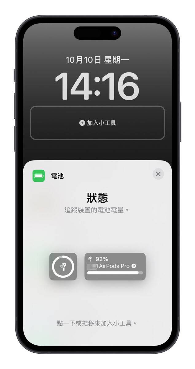 iPhone 锁定画面 Widget 小工具 AirPods 电量